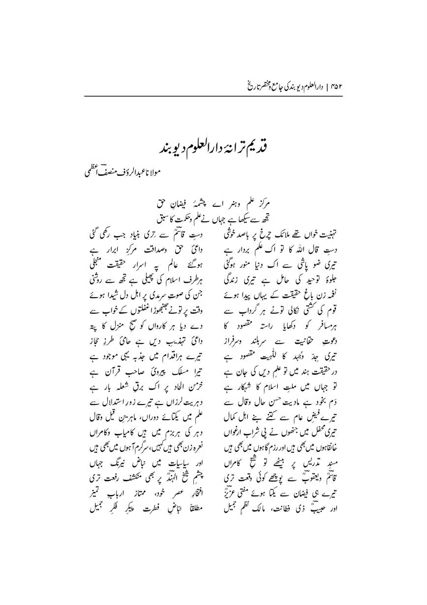 Dar-Uloom-Deoband-ki-Jamia-o-Mukhtsar-Tareekh-page-00453