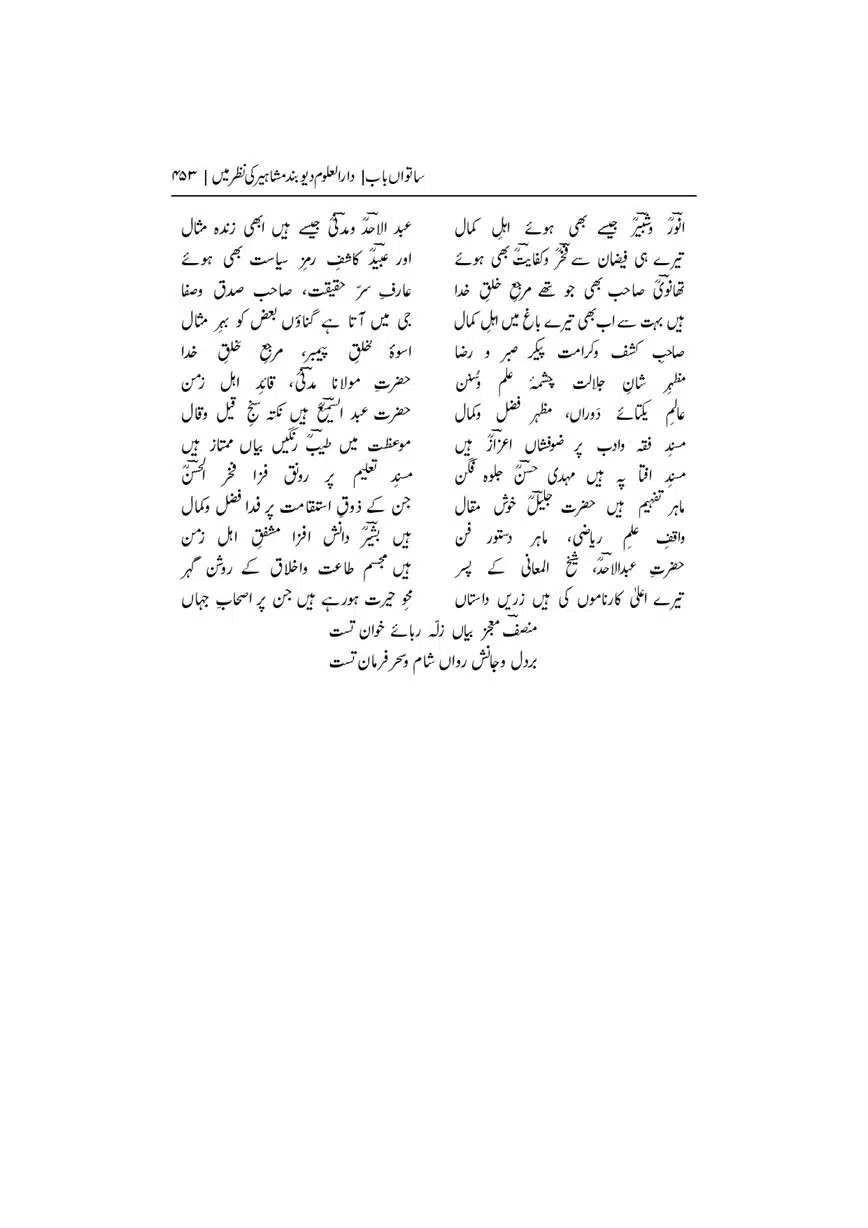Dar-Uloom-Deoband-ki-Jamia-o-Mukhtsar-Tareekh-page-00454