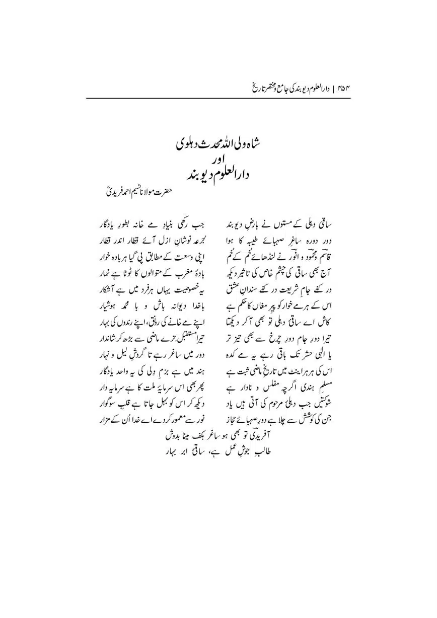 Dar-Uloom-Deoband-ki-Jamia-o-Mukhtsar-Tareekh-page-00455