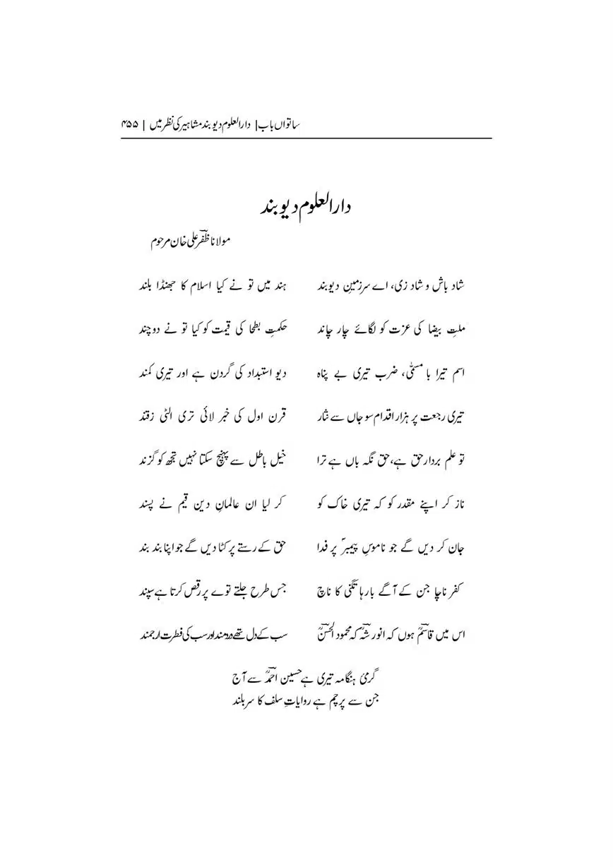 Dar-Uloom-Deoband-ki-Jamia-o-Mukhtsar-Tareekh-page-00456