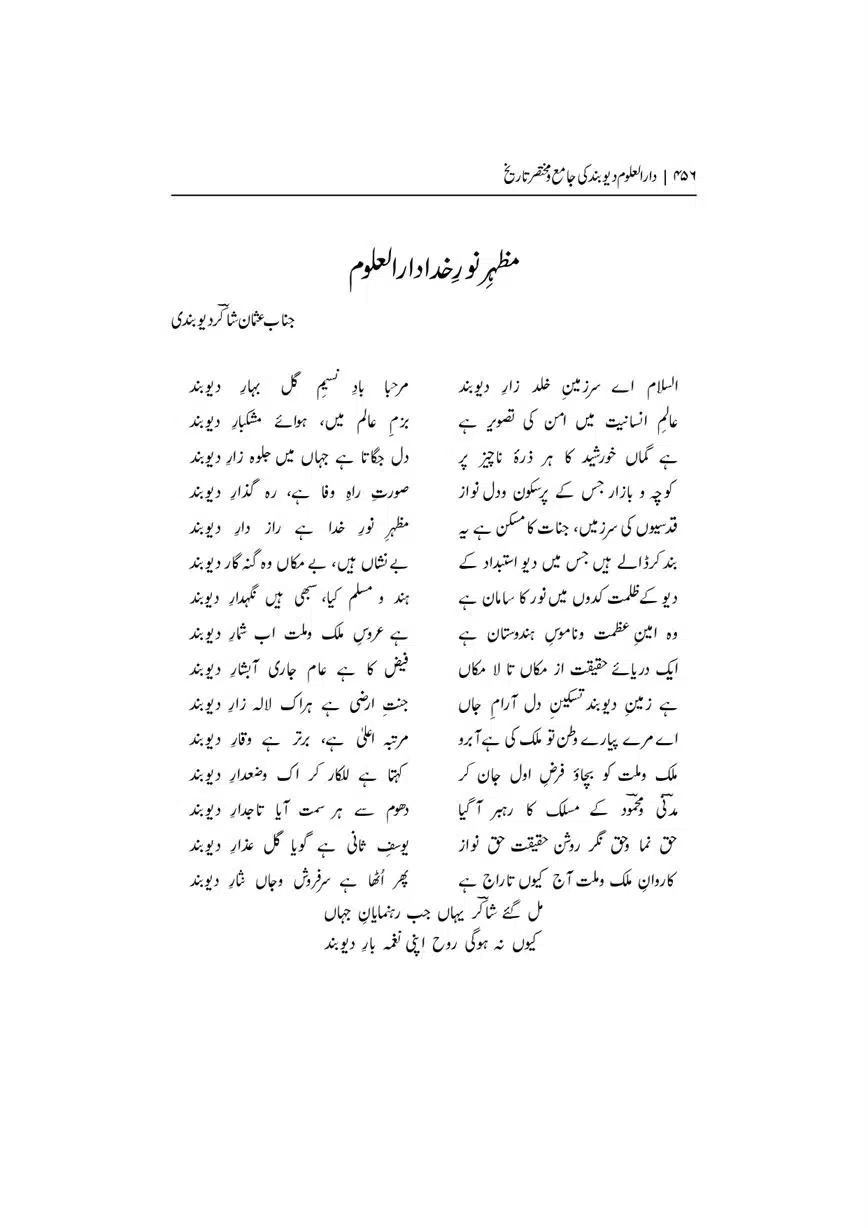 Dar-Uloom-Deoband-ki-Jamia-o-Mukhtsar-Tareekh-page-00457