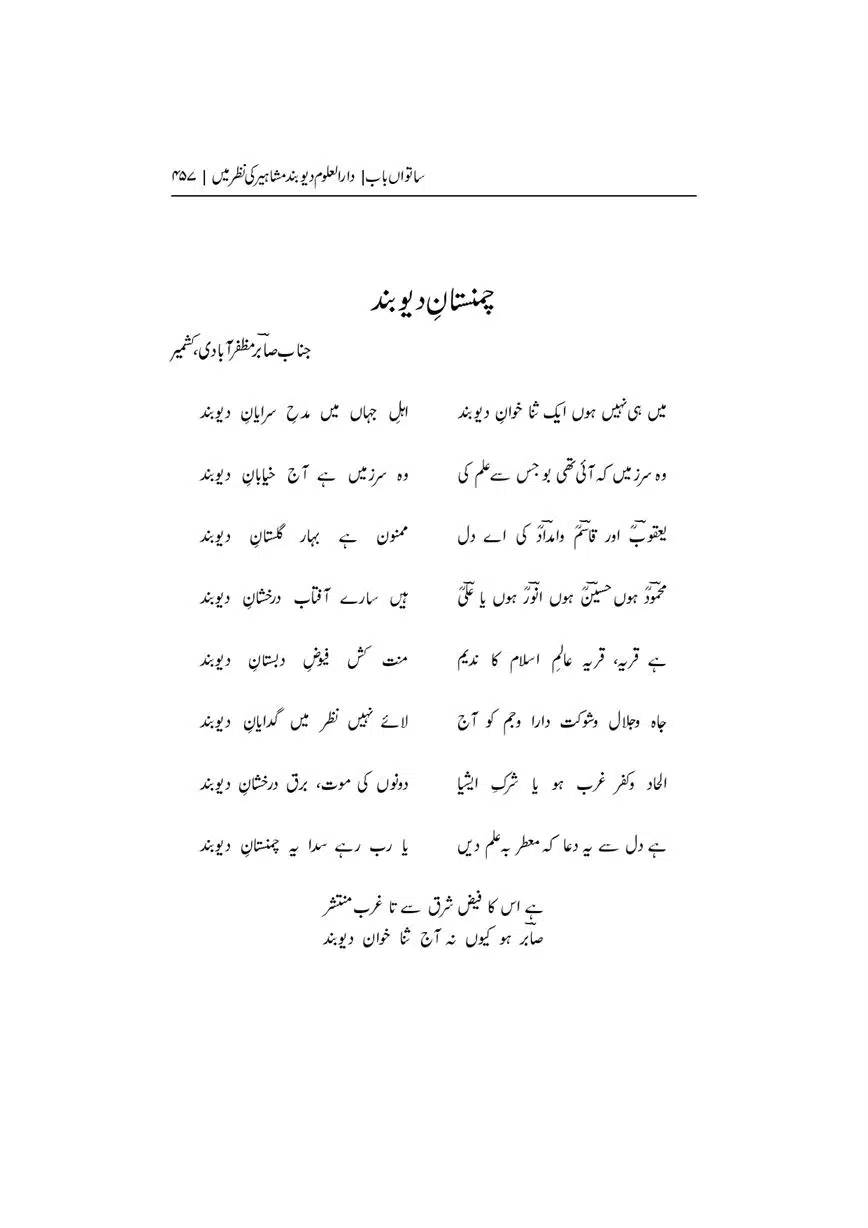 Dar-Uloom-Deoband-ki-Jamia-o-Mukhtsar-Tareekh-page-00458