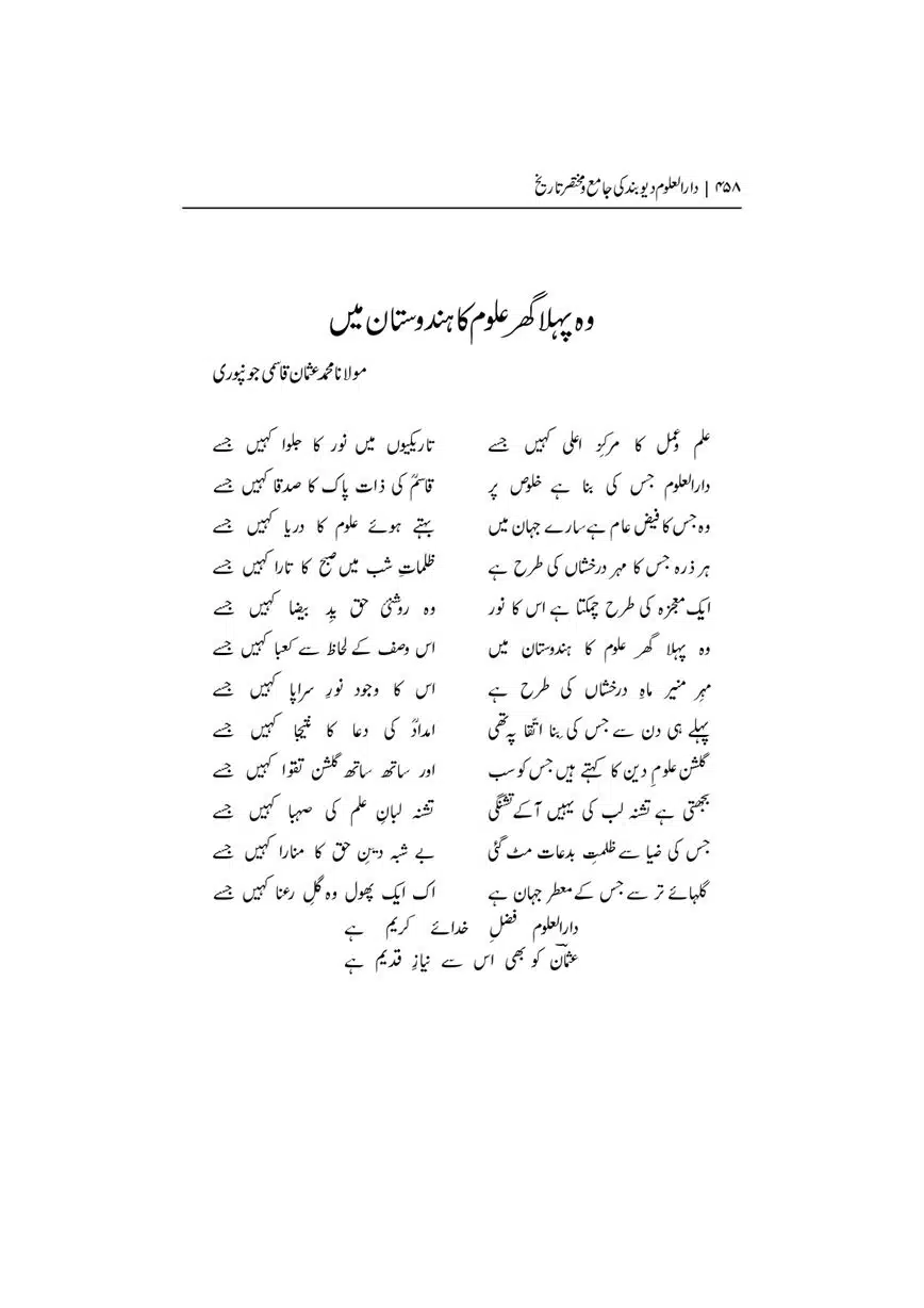 Dar-Uloom-Deoband-ki-Jamia-o-Mukhtsar-Tareekh-page-00459