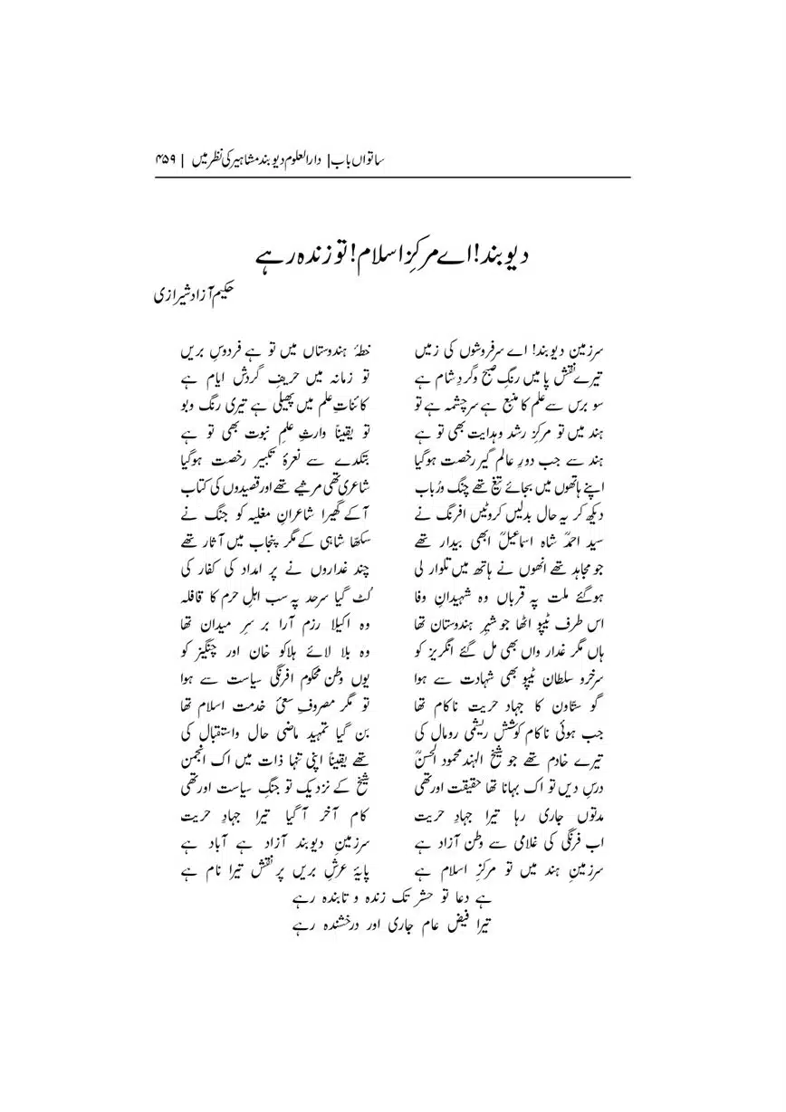 Dar-Uloom-Deoband-ki-Jamia-o-Mukhtsar-Tareekh-page-00460