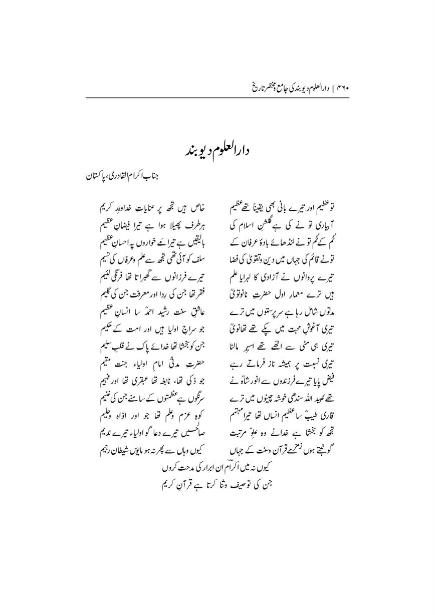 Dar-Uloom-Deoband-ki-Jamia-o-Mukhtsar-Tareekh-page-00461