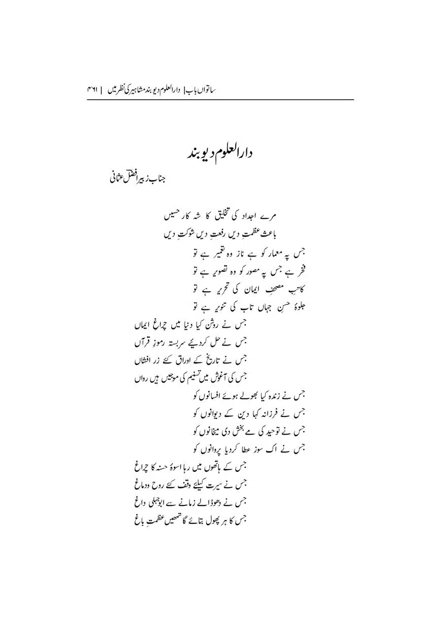 Dar-Uloom-Deoband-ki-Jamia-o-Mukhtsar-Tareekh-page-00462