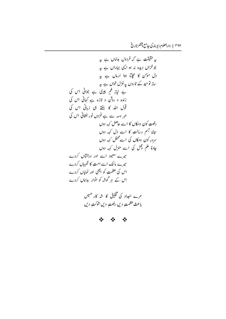 Dar-Uloom-Deoband-ki-Jamia-o-Mukhtsar-Tareekh-page-00463