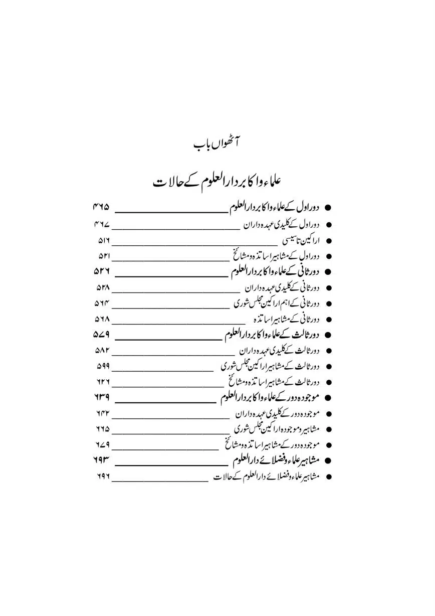 Dar-Uloom-Deoband-ki-Jamia-o-Mukhtsar-Tareekh-page-00464