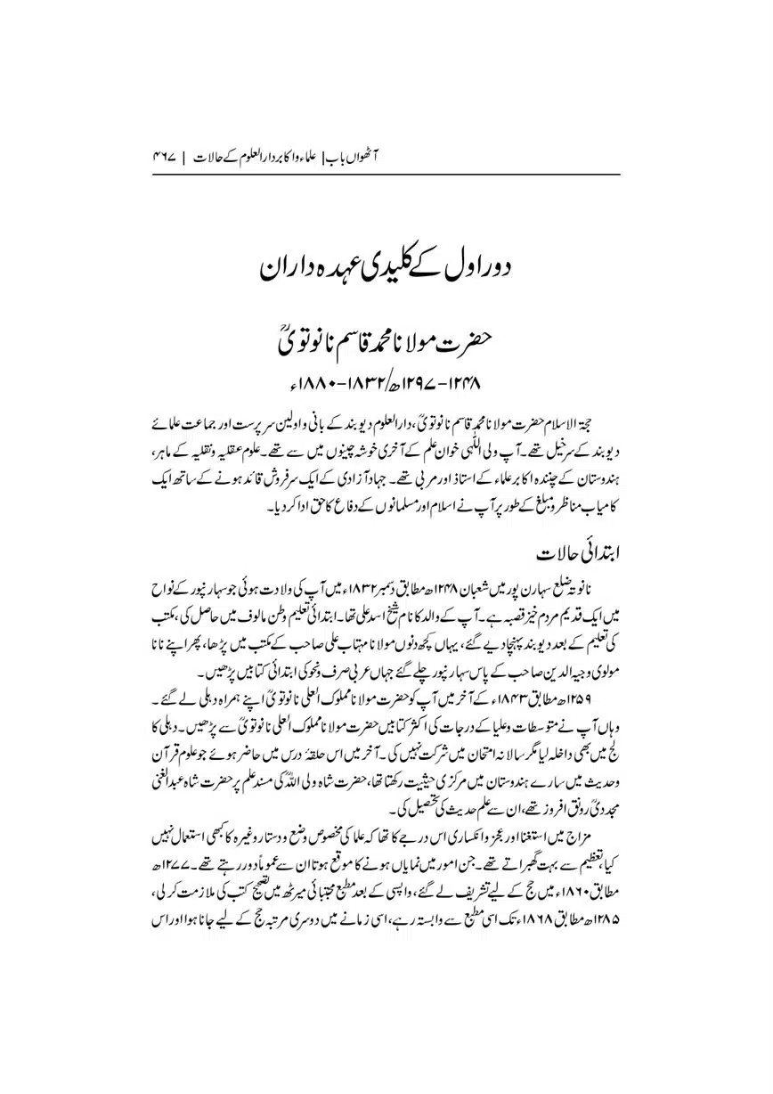 Dar-Uloom-Deoband-ki-Jamia-o-Mukhtsar-Tareekh-page-00468