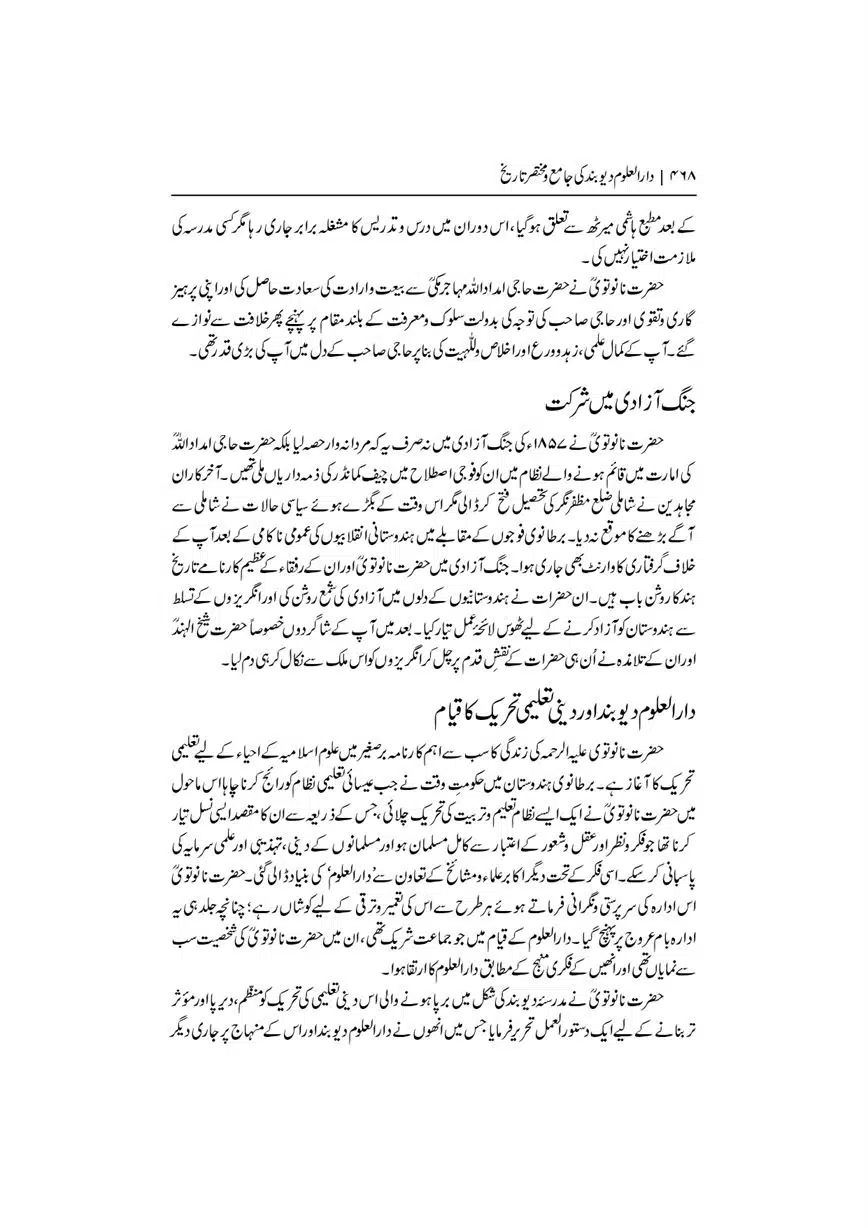 Dar-Uloom-Deoband-ki-Jamia-o-Mukhtsar-Tareekh-page-00469