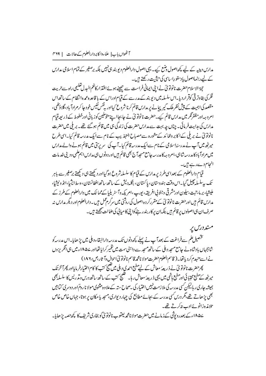 Dar-Uloom-Deoband-ki-Jamia-o-Mukhtsar-Tareekh-page-00470