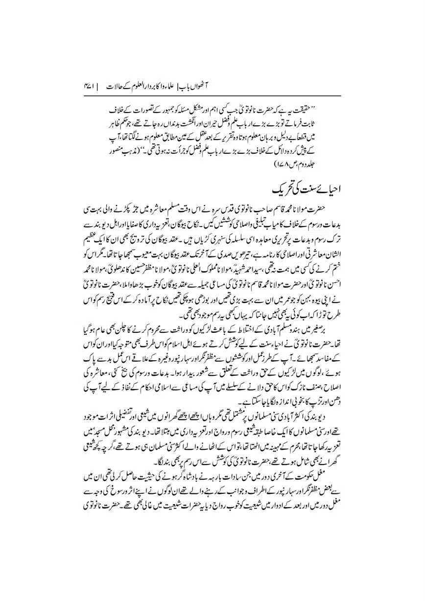 Dar-Uloom-Deoband-ki-Jamia-o-Mukhtsar-Tareekh-page-00472