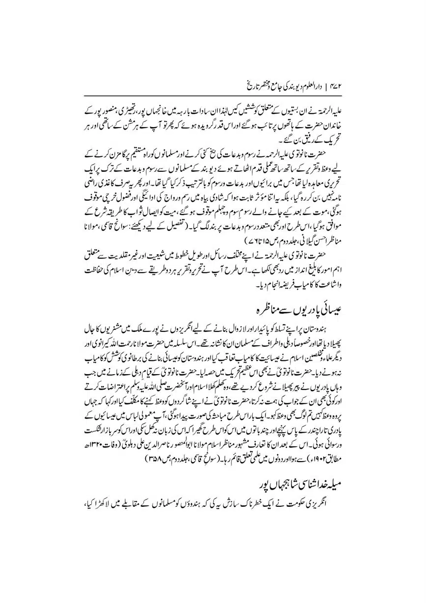 Dar-Uloom-Deoband-ki-Jamia-o-Mukhtsar-Tareekh-page-00473