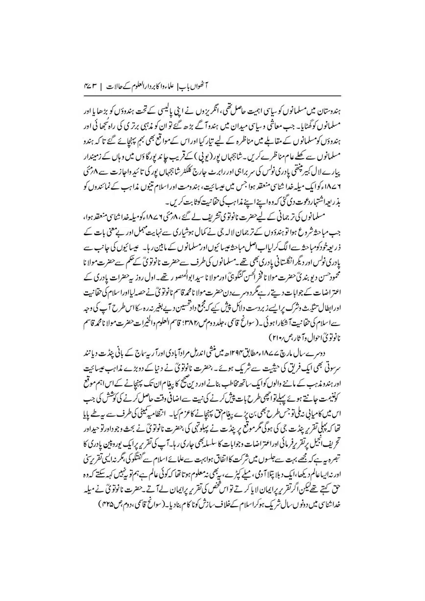 Dar-Uloom-Deoband-ki-Jamia-o-Mukhtsar-Tareekh-page-00474