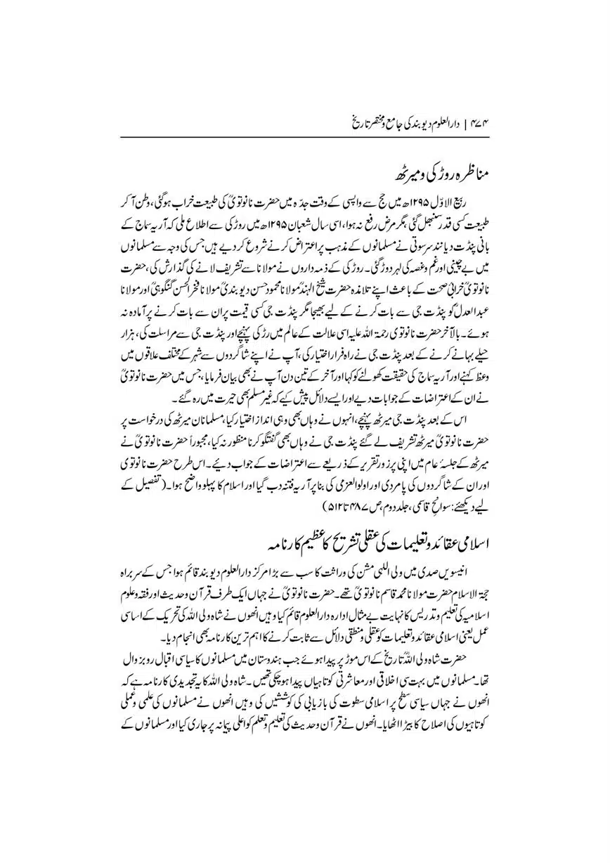 Dar-Uloom-Deoband-ki-Jamia-o-Mukhtsar-Tareekh-page-00475