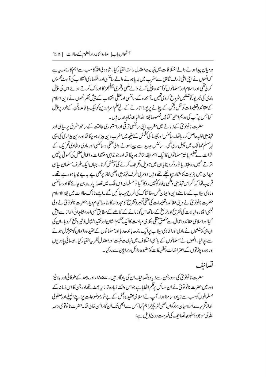 Dar-Uloom-Deoband-ki-Jamia-o-Mukhtsar-Tareekh-page-00476