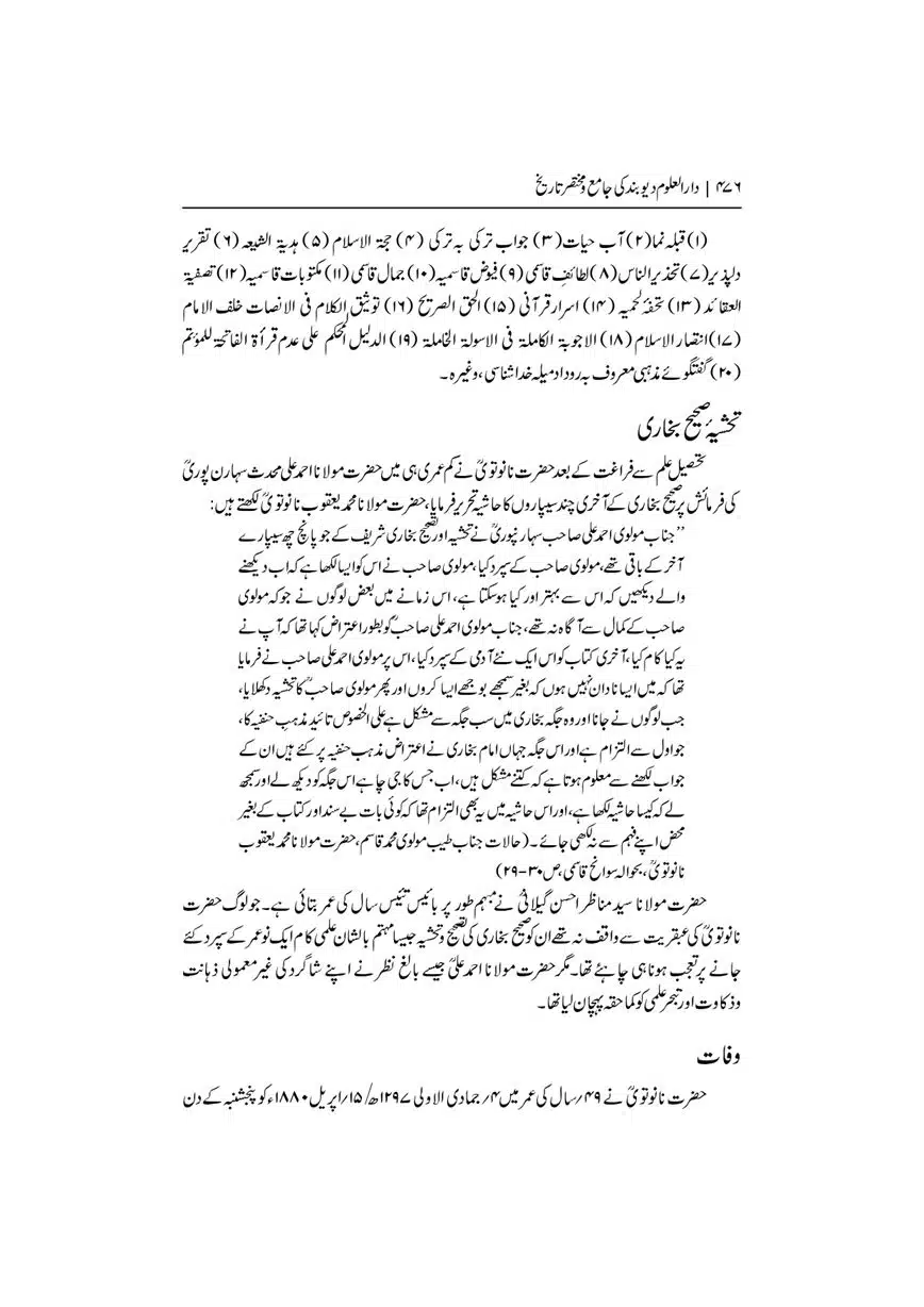 Dar-Uloom-Deoband-ki-Jamia-o-Mukhtsar-Tareekh-page-00477