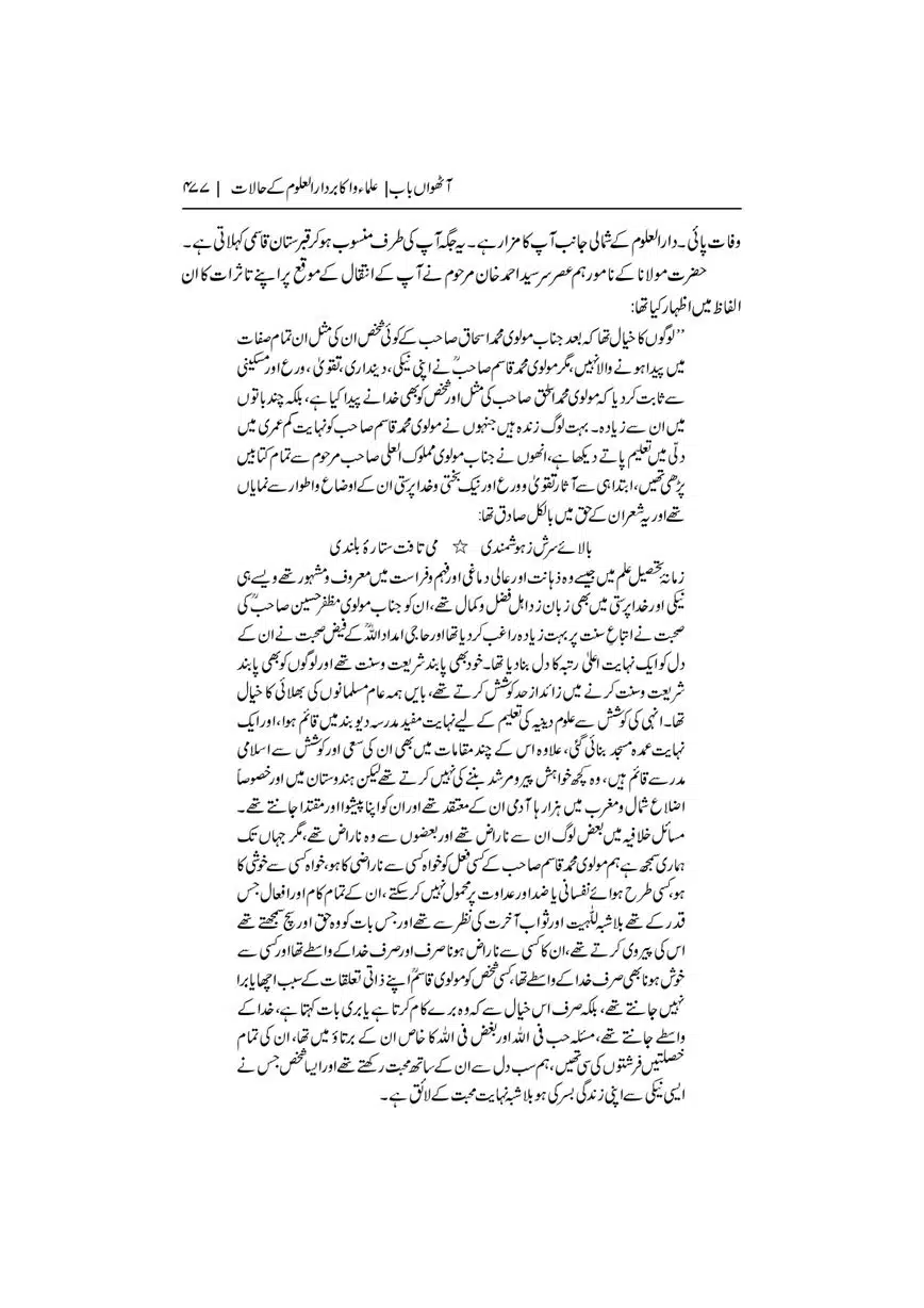 Dar-Uloom-Deoband-ki-Jamia-o-Mukhtsar-Tareekh-page-00478