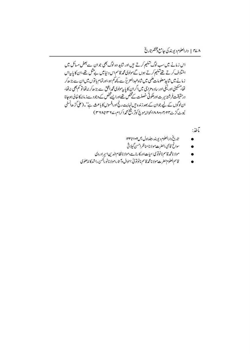 Dar-Uloom-Deoband-ki-Jamia-o-Mukhtsar-Tareekh-page-00479