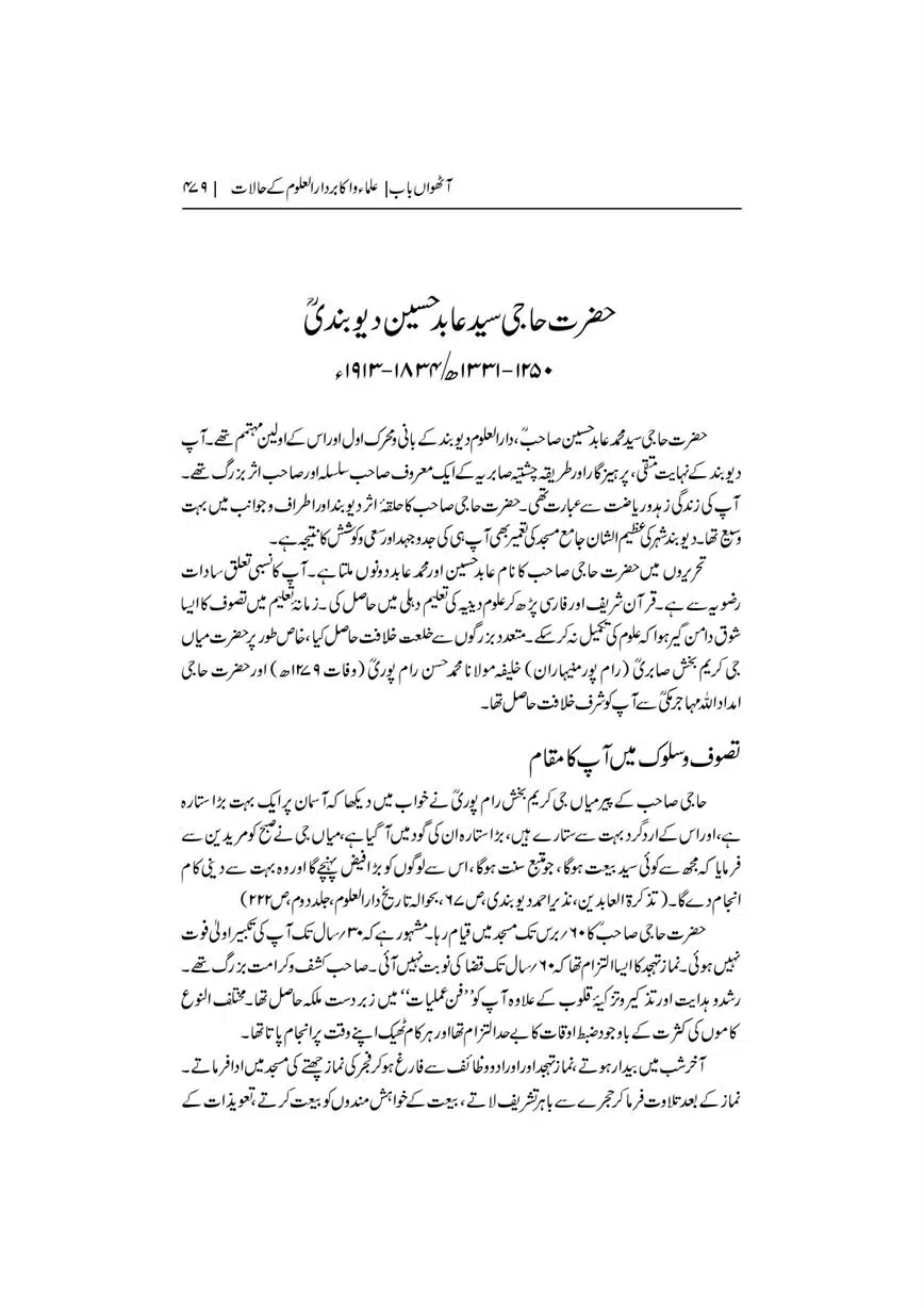 Dar-Uloom-Deoband-ki-Jamia-o-Mukhtsar-Tareekh-page-00480