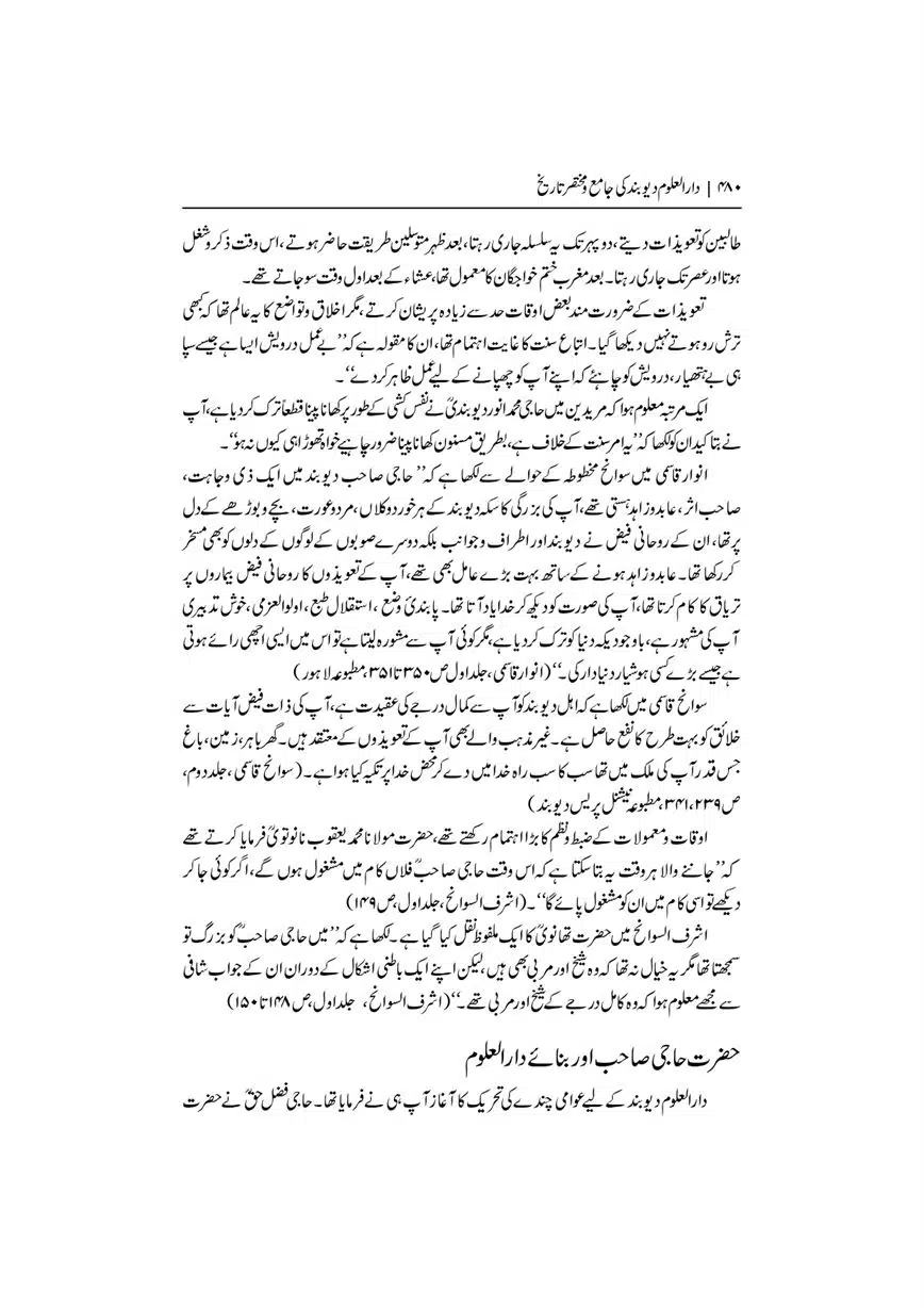 Dar-Uloom-Deoband-ki-Jamia-o-Mukhtsar-Tareekh-page-00481