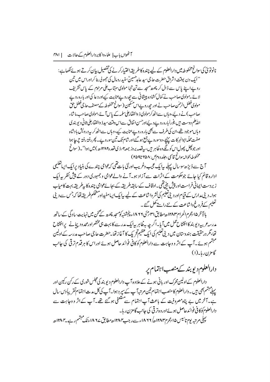 Dar-Uloom-Deoband-ki-Jamia-o-Mukhtsar-Tareekh-page-00482