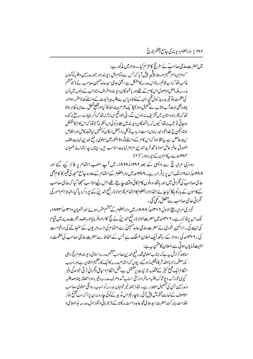 Dar-Uloom-Deoband-ki-Jamia-o-Mukhtsar-Tareekh-page-00483
