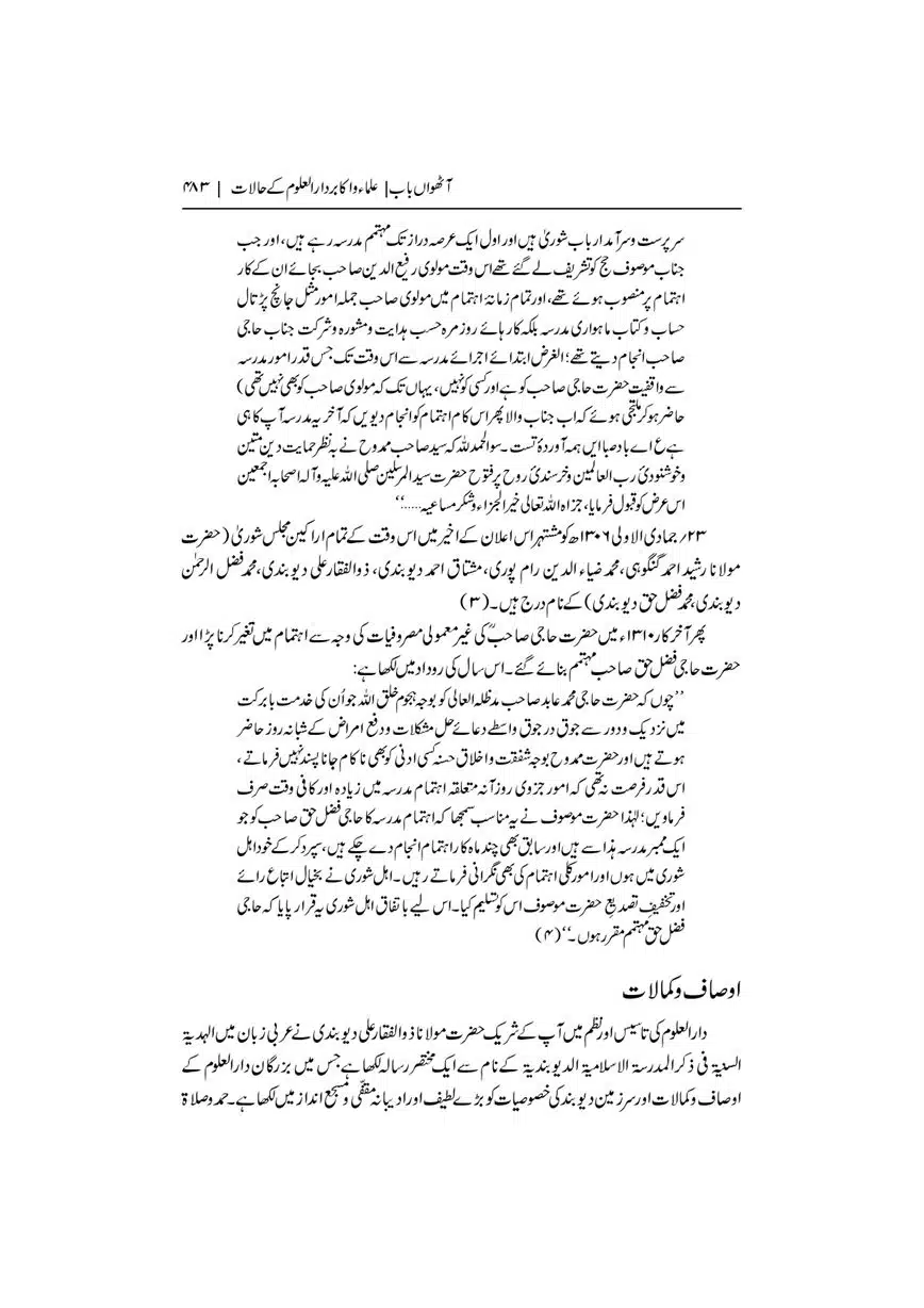 Dar-Uloom-Deoband-ki-Jamia-o-Mukhtsar-Tareekh-page-00484