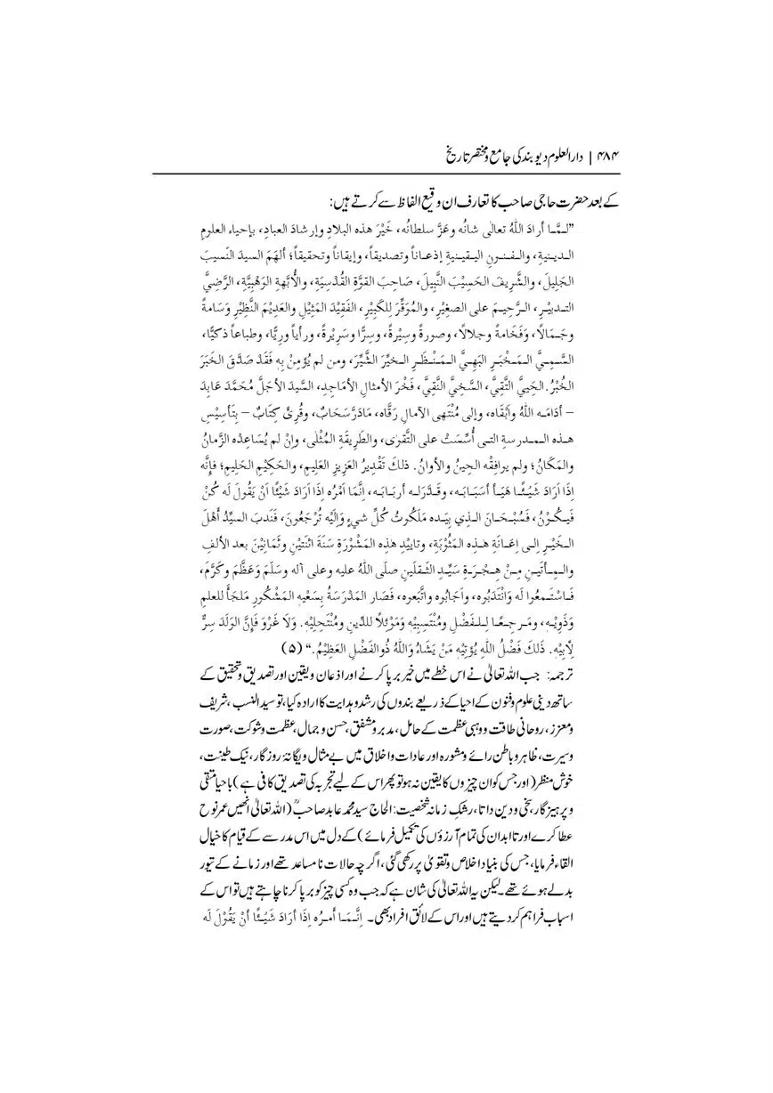 Dar-Uloom-Deoband-ki-Jamia-o-Mukhtsar-Tareekh-page-00485