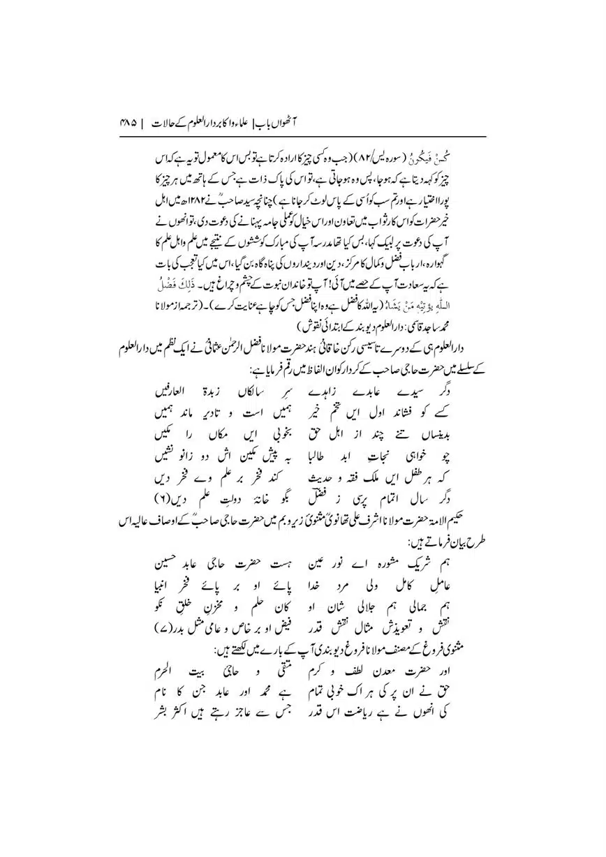 Dar-Uloom-Deoband-ki-Jamia-o-Mukhtsar-Tareekh-page-00486