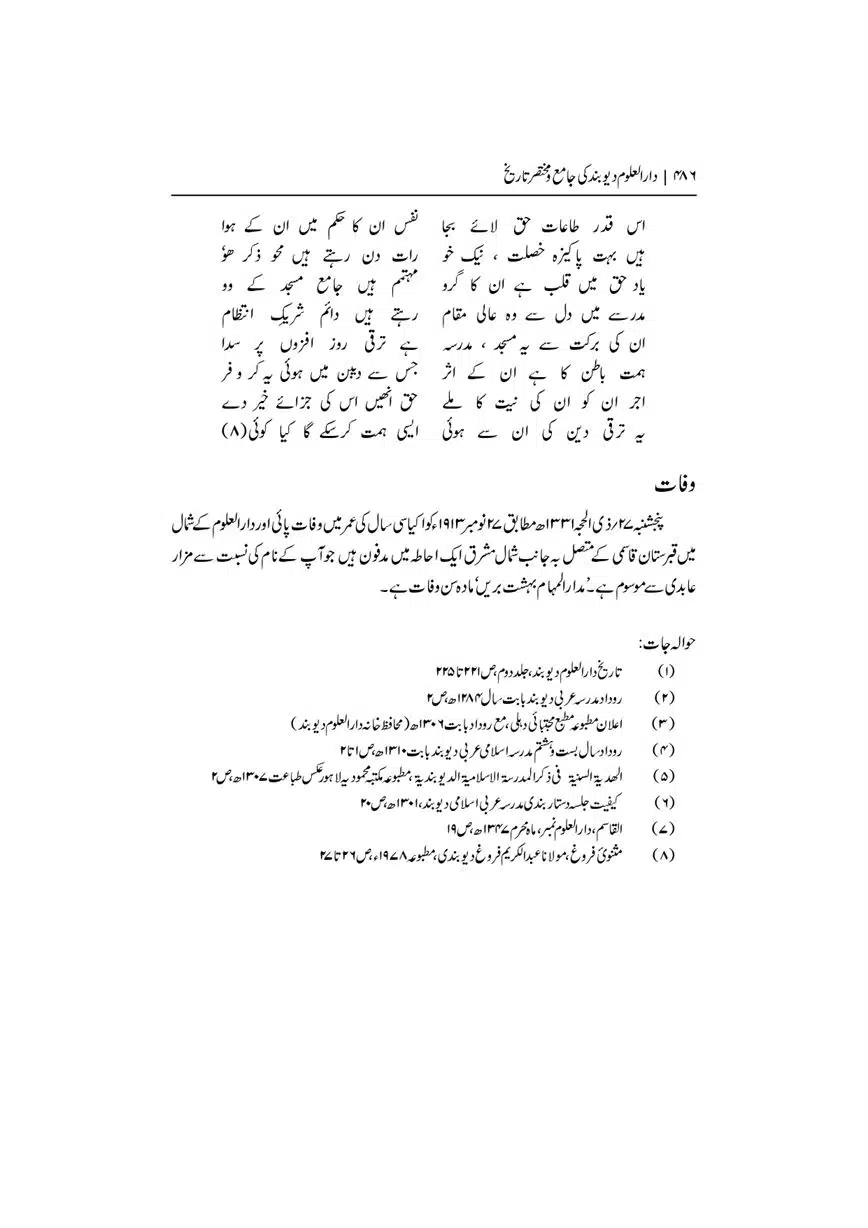 Dar-Uloom-Deoband-ki-Jamia-o-Mukhtsar-Tareekh-page-00487