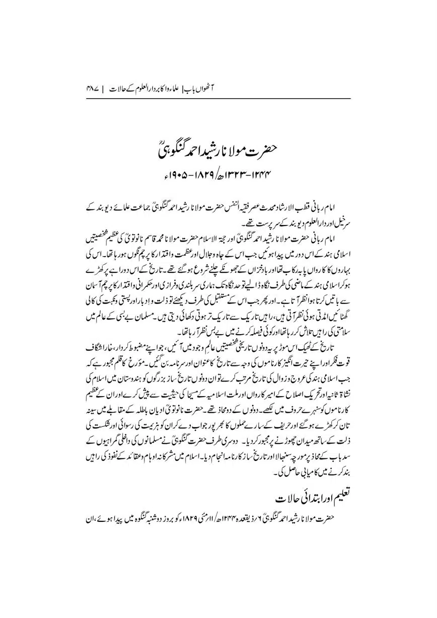 Dar-Uloom-Deoband-ki-Jamia-o-Mukhtsar-Tareekh-page-00488