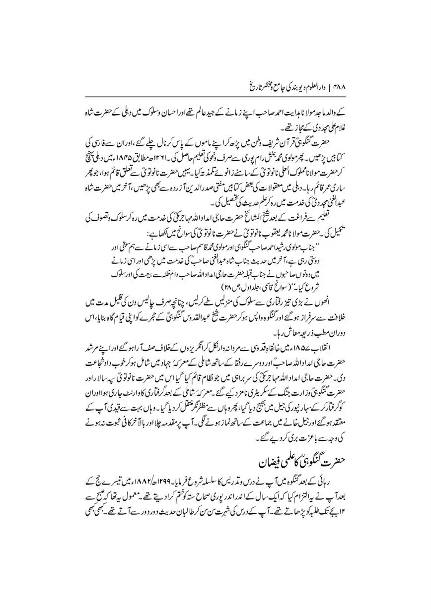 Dar-Uloom-Deoband-ki-Jamia-o-Mukhtsar-Tareekh-page-00489