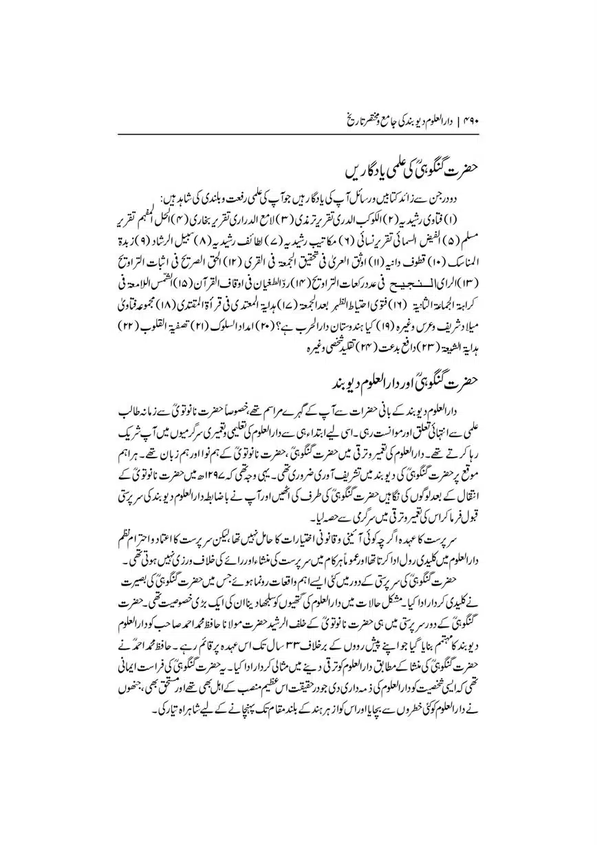 Dar-Uloom-Deoband-ki-Jamia-o-Mukhtsar-Tareekh-page-00491