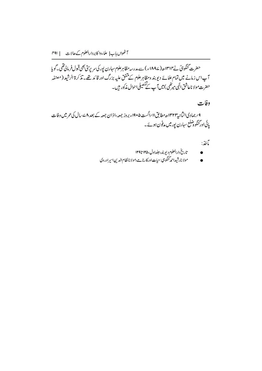 Dar-Uloom-Deoband-ki-Jamia-o-Mukhtsar-Tareekh-page-00492