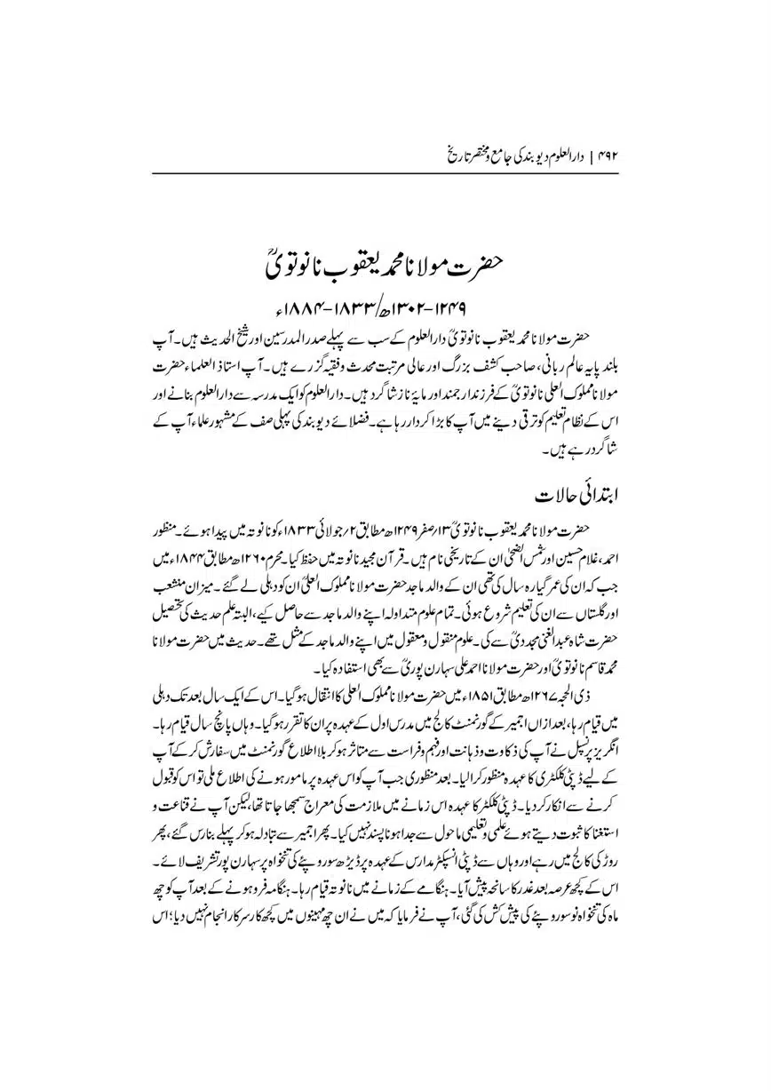 Dar-Uloom-Deoband-ki-Jamia-o-Mukhtsar-Tareekh-page-00493
