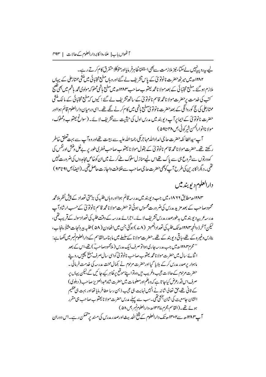 Dar-Uloom-Deoband-ki-Jamia-o-Mukhtsar-Tareekh-page-00494