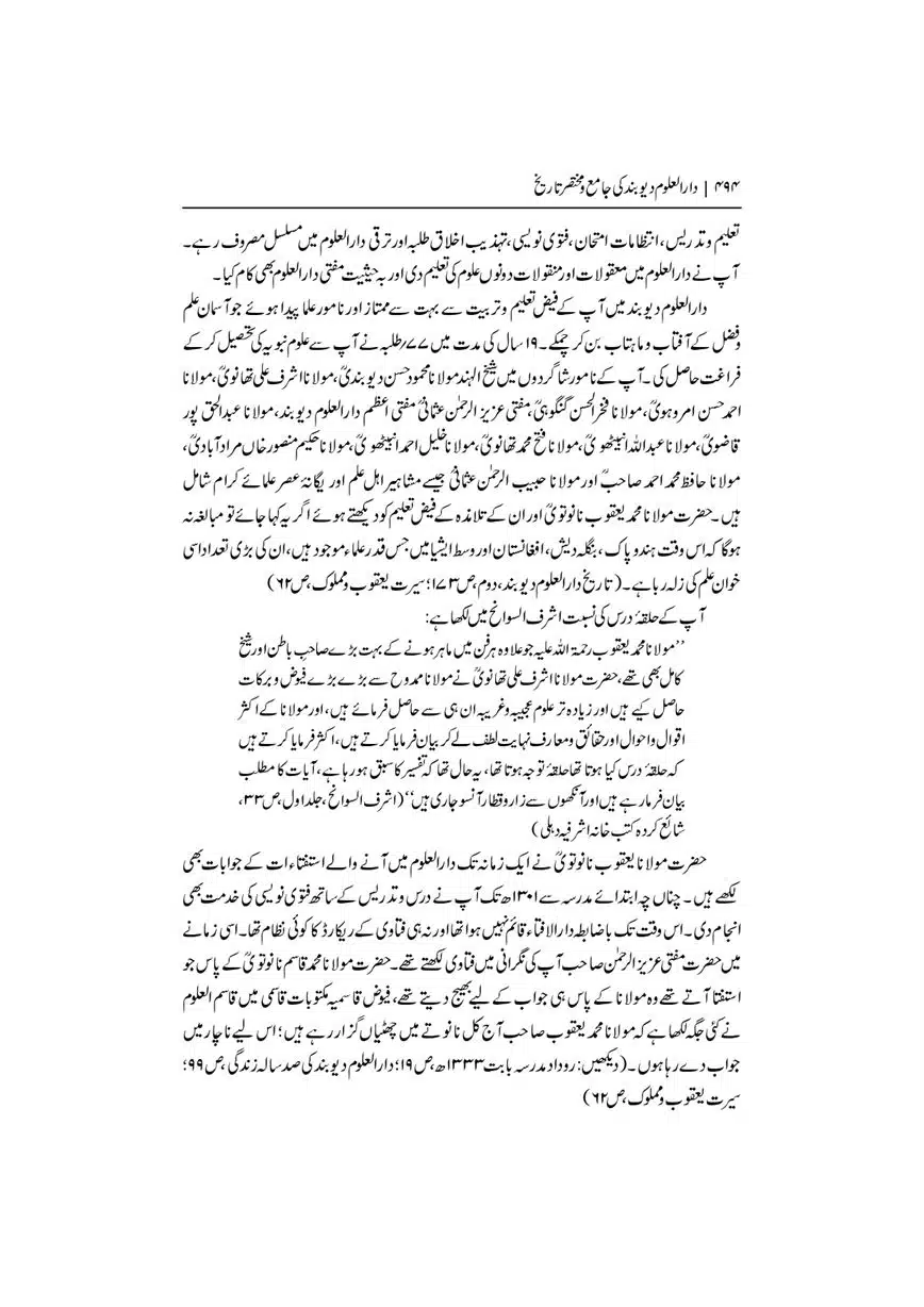 Dar-Uloom-Deoband-ki-Jamia-o-Mukhtsar-Tareekh-page-00495