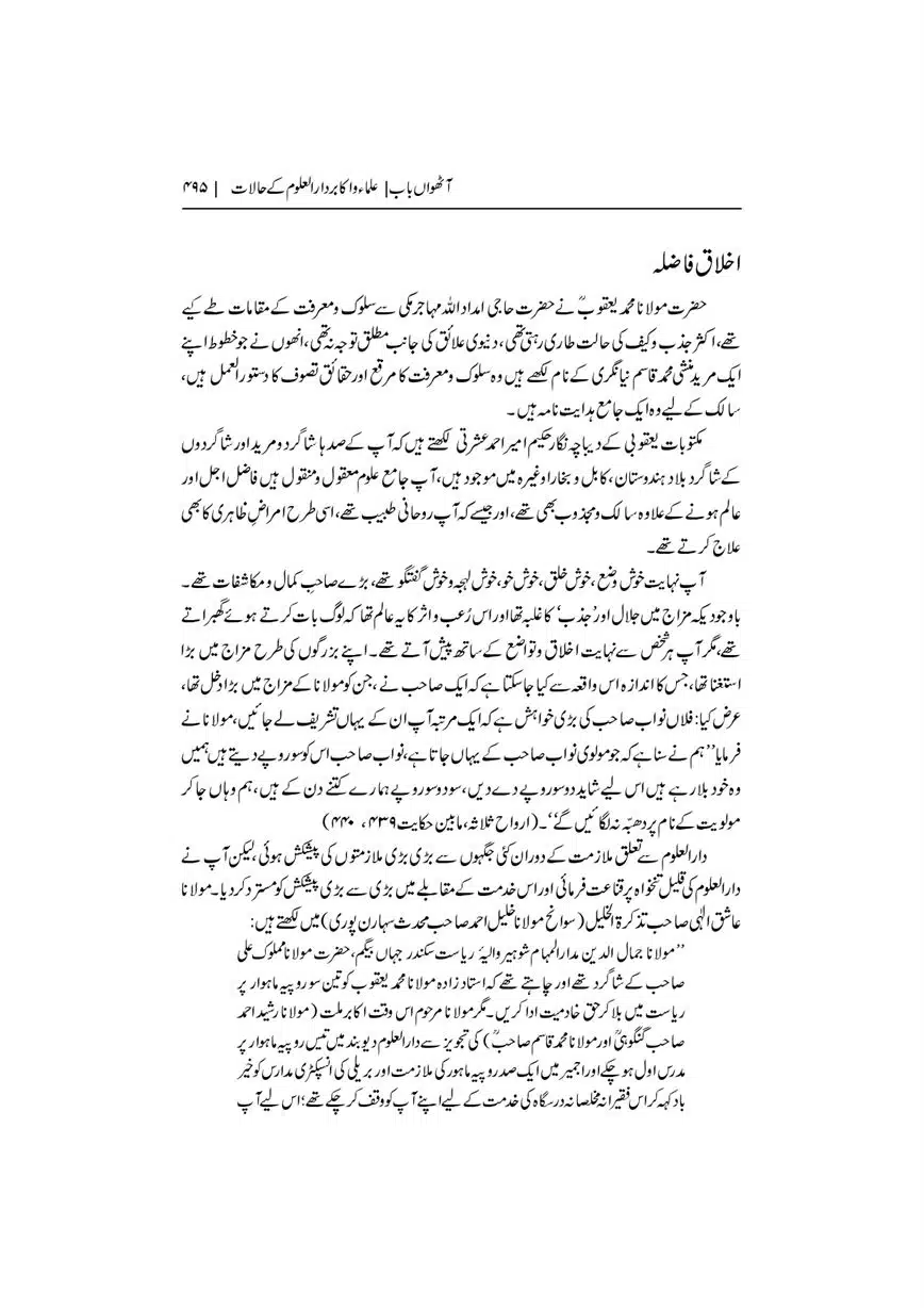 Dar-Uloom-Deoband-ki-Jamia-o-Mukhtsar-Tareekh-page-00496
