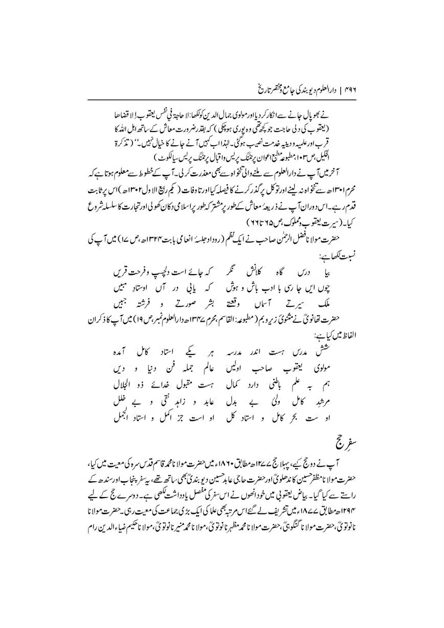 Dar-Uloom-Deoband-ki-Jamia-o-Mukhtsar-Tareekh-page-00497