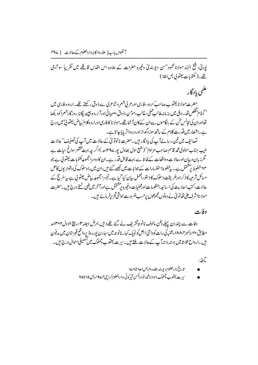 Dar-Uloom-Deoband-ki-Jamia-o-Mukhtsar-Tareekh-page-00498