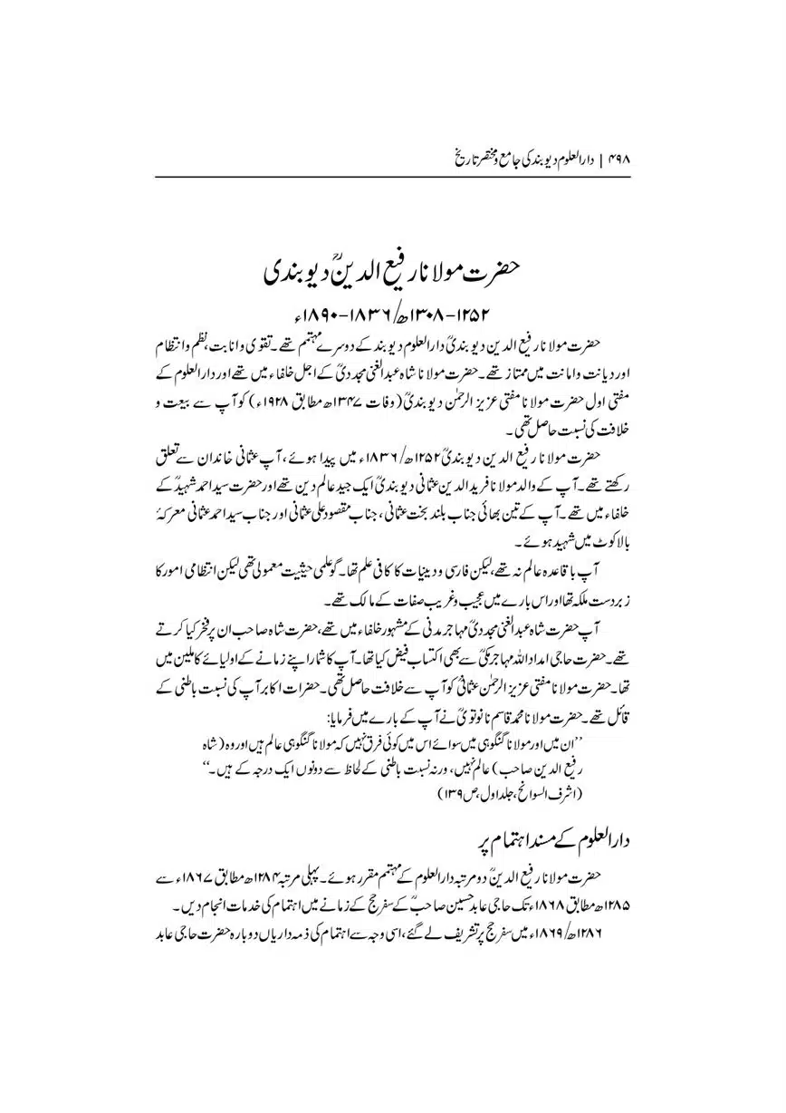 Dar-Uloom-Deoband-ki-Jamia-o-Mukhtsar-Tareekh-page-00499
