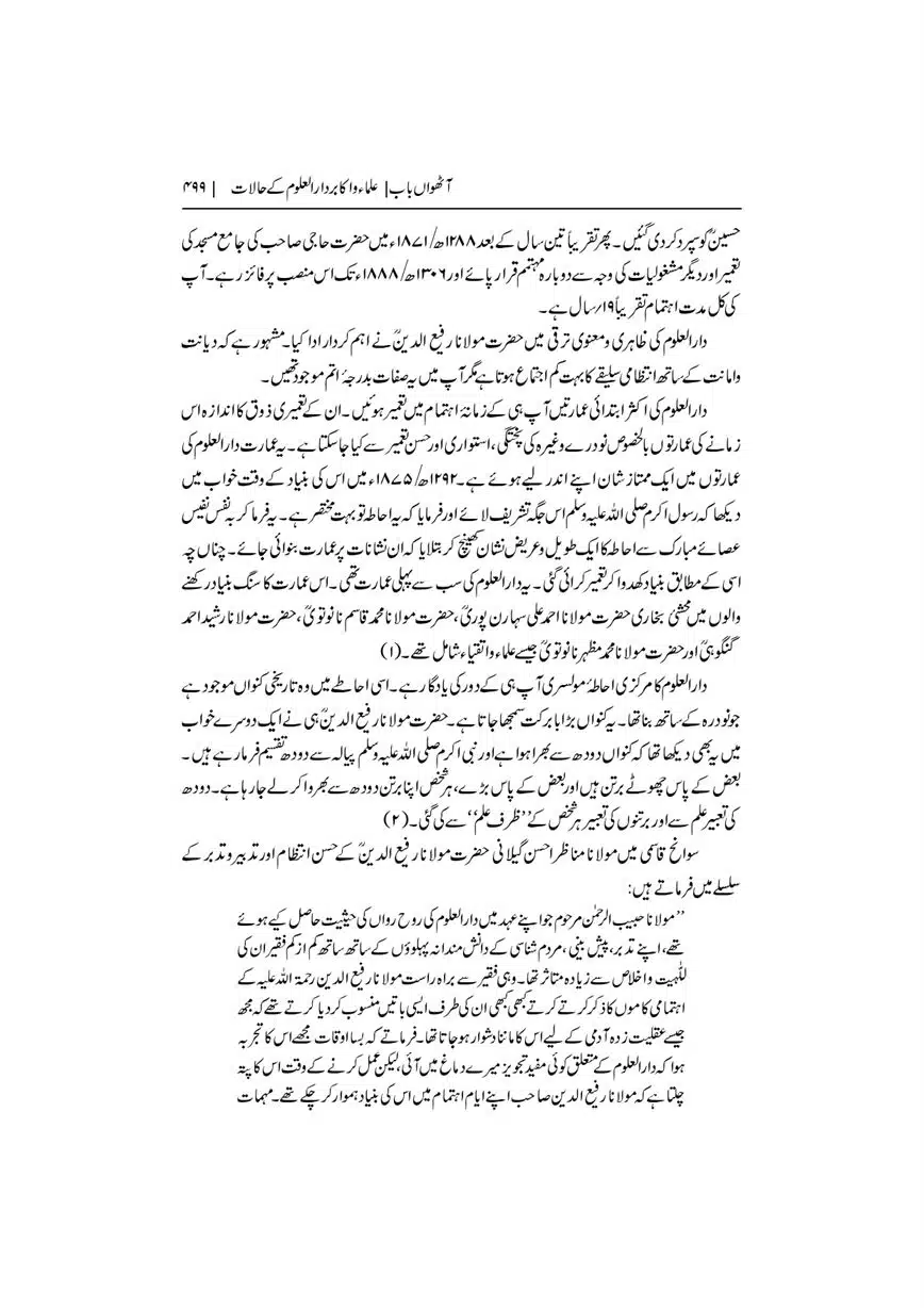 Dar-Uloom-Deoband-ki-Jamia-o-Mukhtsar-Tareekh-page-00500