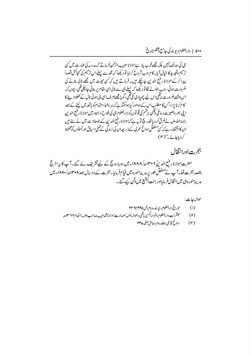 Dar-Uloom-Deoband-ki-Jamia-o-Mukhtsar-Tareekh-page-00501
