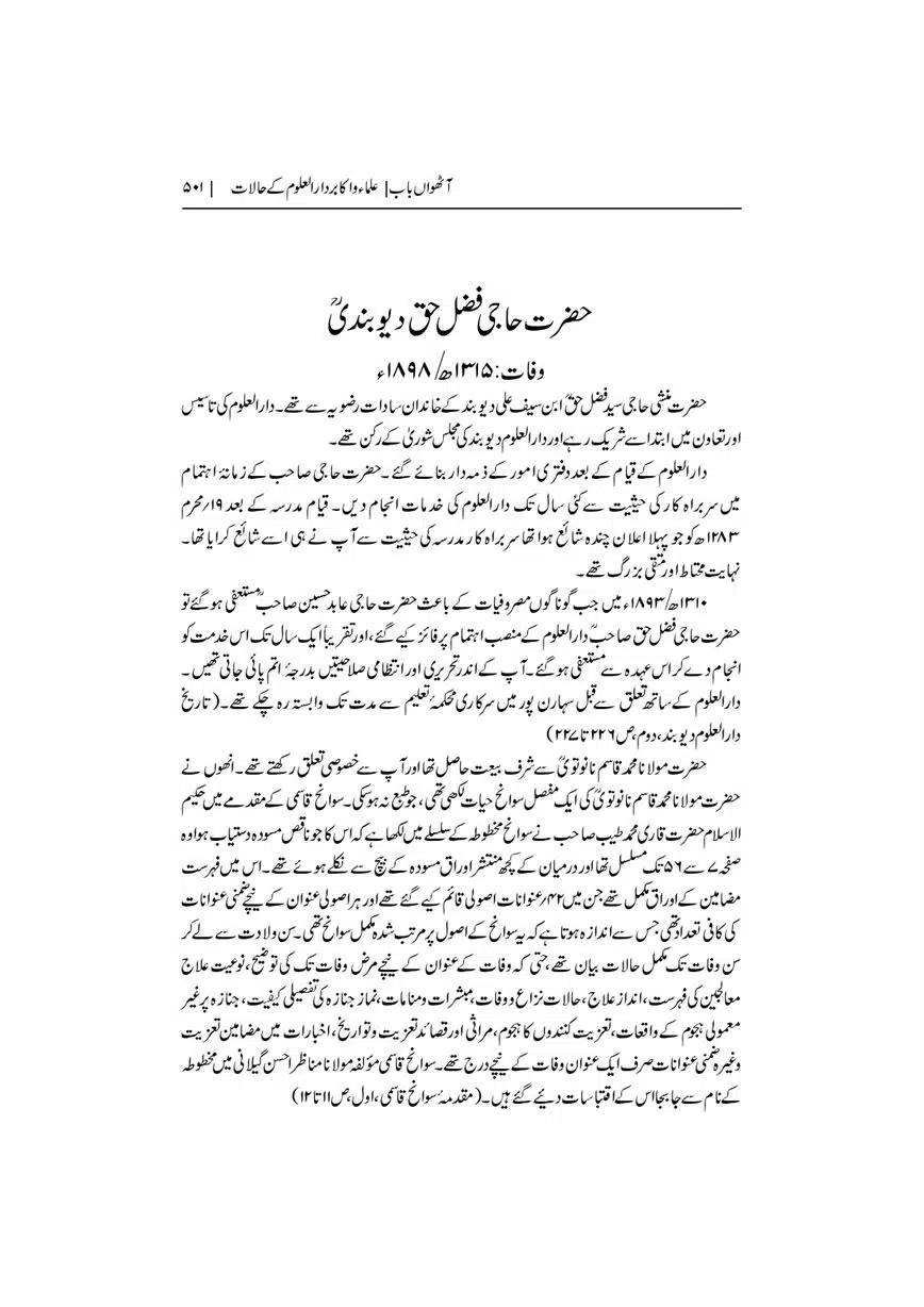 Dar-Uloom-Deoband-ki-Jamia-o-Mukhtsar-Tareekh-page-00502