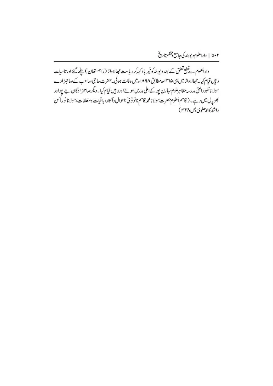 Dar-Uloom-Deoband-ki-Jamia-o-Mukhtsar-Tareekh-page-00503