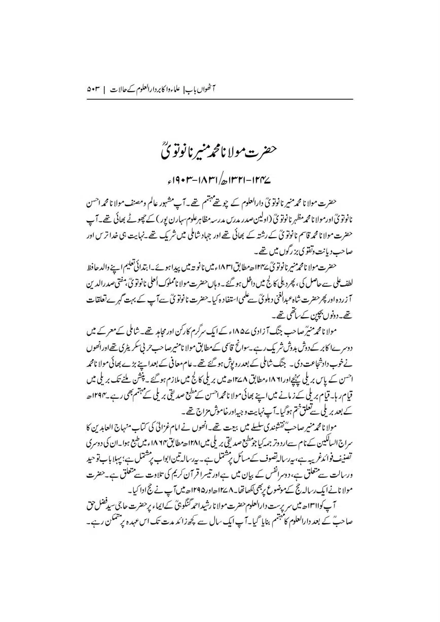 Dar-Uloom-Deoband-ki-Jamia-o-Mukhtsar-Tareekh-page-00504