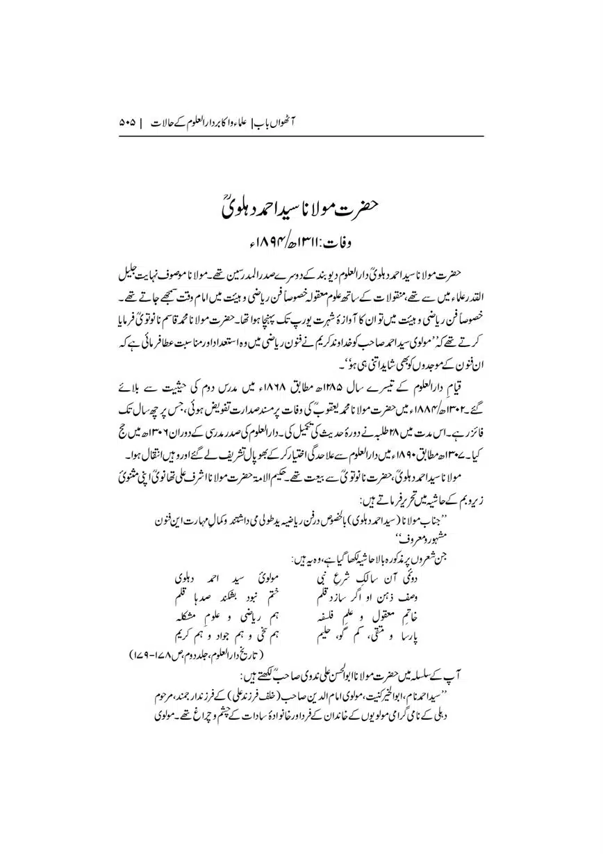 Dar-Uloom-Deoband-ki-Jamia-o-Mukhtsar-Tareekh-page-00506
