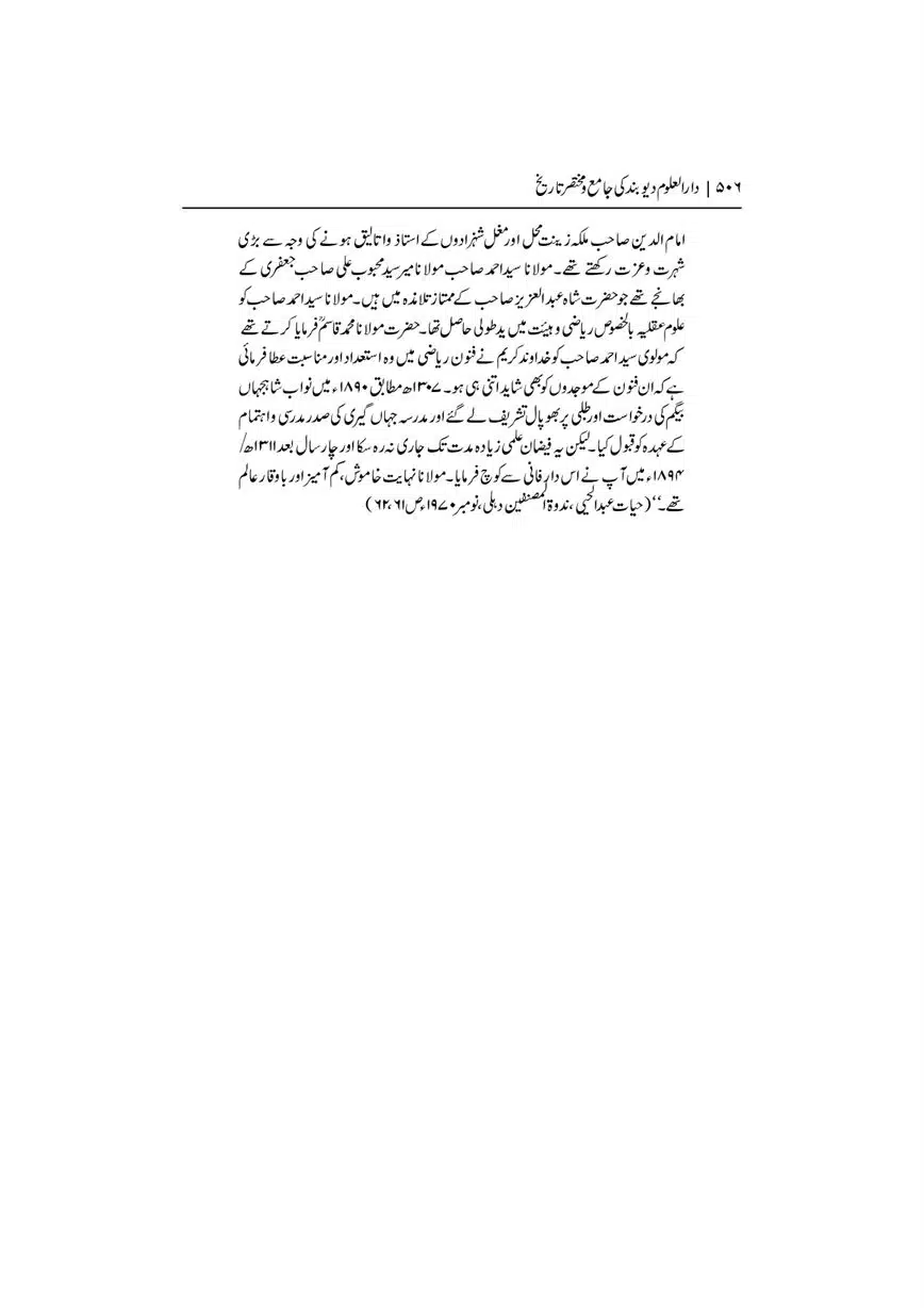 Dar-Uloom-Deoband-ki-Jamia-o-Mukhtsar-Tareekh-page-00507