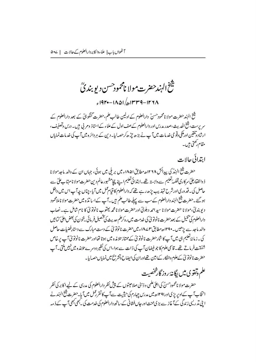 Dar-Uloom-Deoband-ki-Jamia-o-Mukhtsar-Tareekh-page-00508